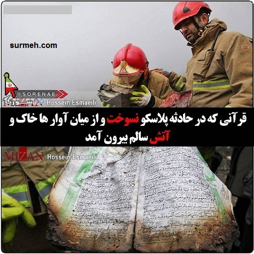 بوسه آتش نشان بر قرآنی که در آتش پلاسکو نسوخت