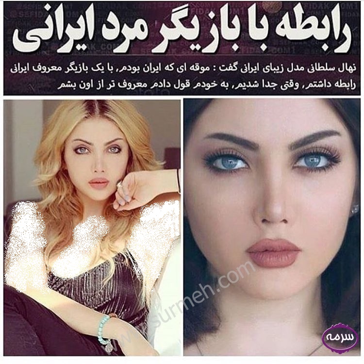 رابطه نامشروع مدل زیبای ایرانی با بازیگر مرد ایرانی + عکس